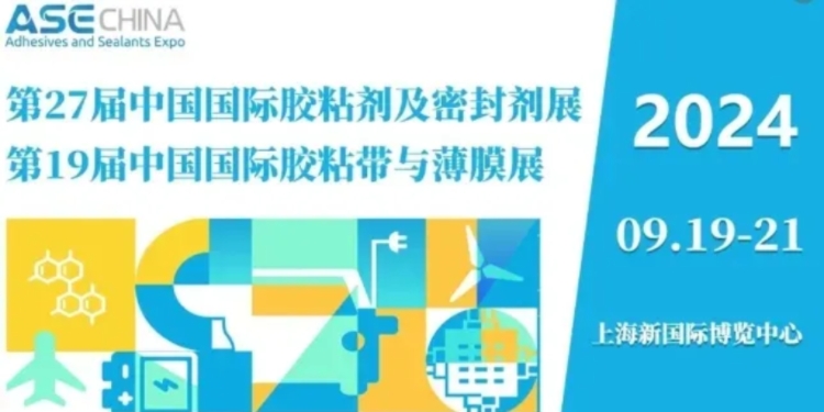 展會(huì)回顧丨得利時(shí)亮相2024中國國際膠粘劑及密封劑展